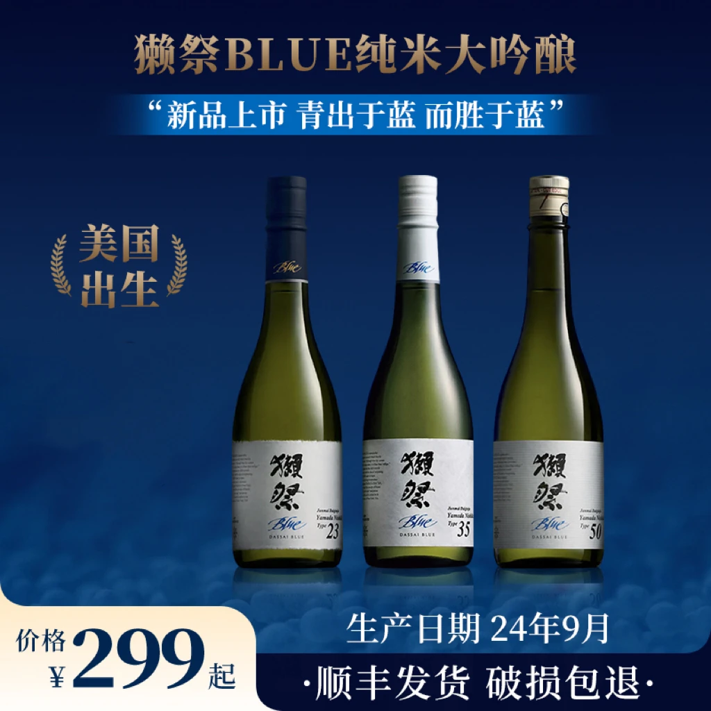 【年终狂欢】獭祭BLUE系列纯米大吟酿山田锦酒米美国产清酒720ml