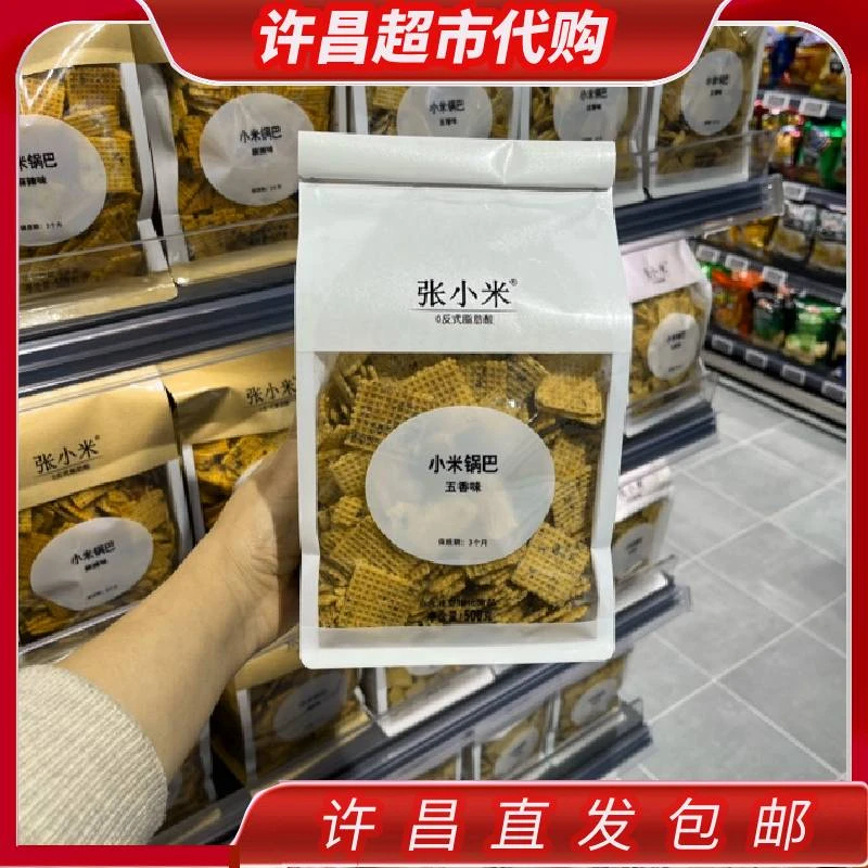 许昌超市好物 张小米五香锅巴麻辣锅巴