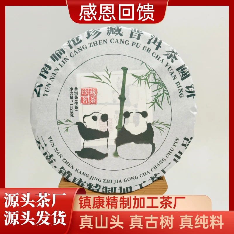 【感恩回馈1公斤饼】2024·春·古树纯料/熊猫纪念饼/花香蜜韵