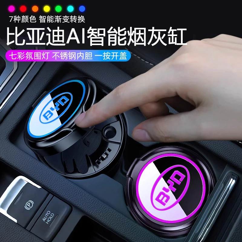 比亚迪海鸥海豚海豹e239驱逐舰05专用氛围灯按压陶瓷内胆烟灰缸