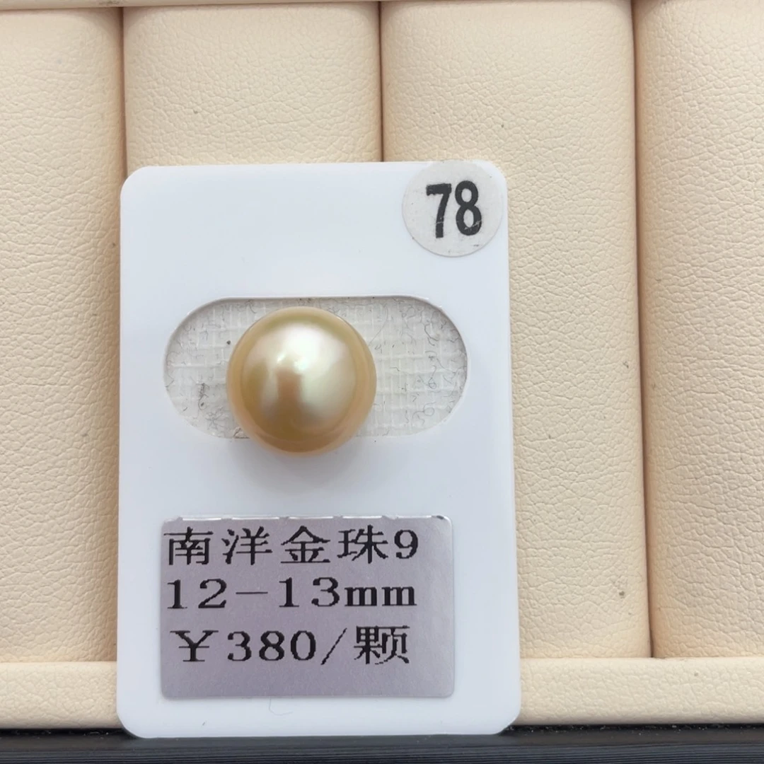 海水珍珠裸珠未镶嵌S*e金珠12-13mm