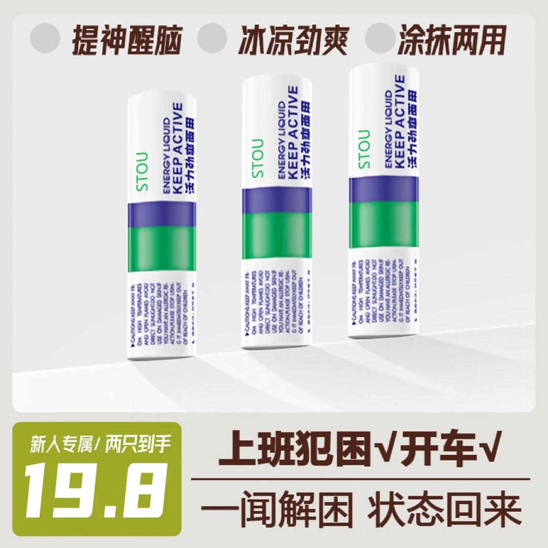 开车必备提神醒脑上班熬夜薄荷清凉鼻吸涂抹清爽防瞌睡神器便携带