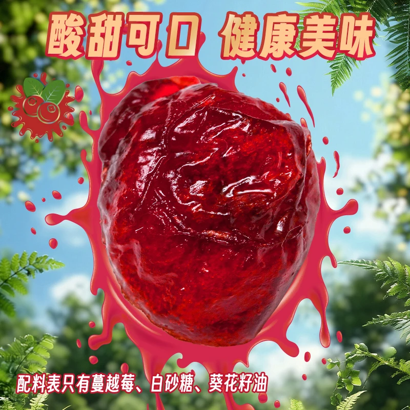 【新品】姚生记蔓越莓干300g果干蜜饯水果美味解馋健康零食小吃