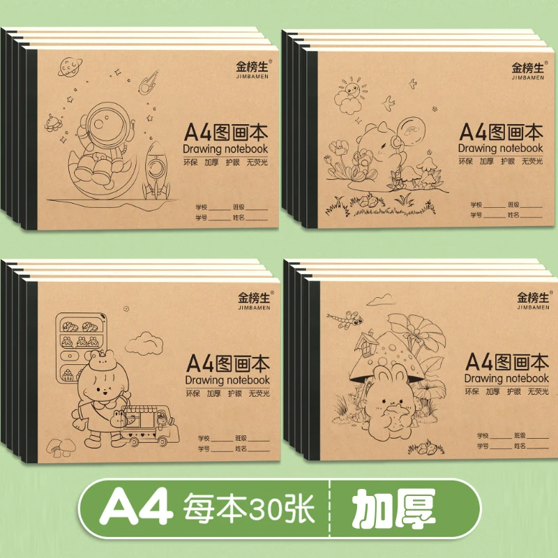 【金榜生】A4加大加厚儿童牛皮空白图画本学生用画画本幼儿园涂鸦本