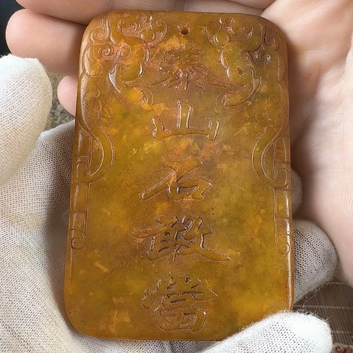 和田玉挂件未镶嵌五*坊