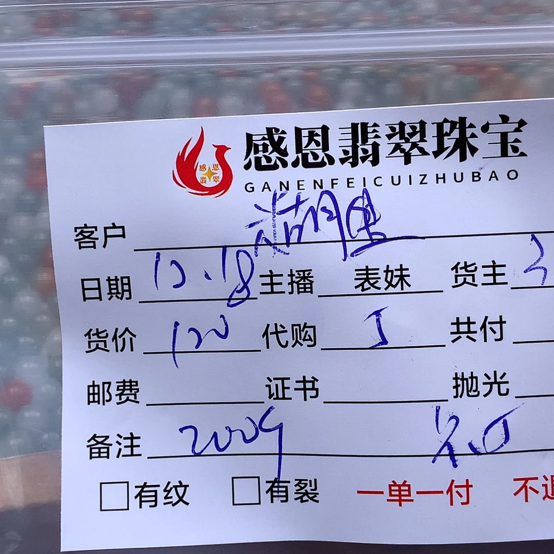 糊***1翡翠散珠天然翡翠