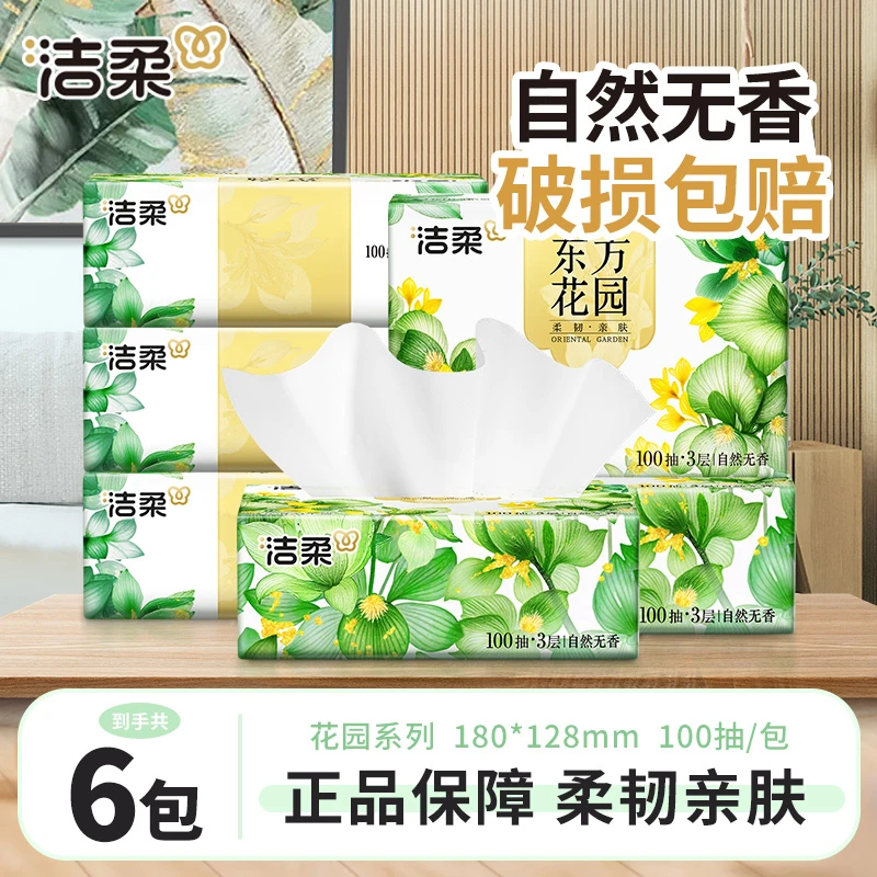 【6包】洁柔自然无香抽纸加厚亲肤餐巾卫生纸面巾纸家用实惠装纸巾