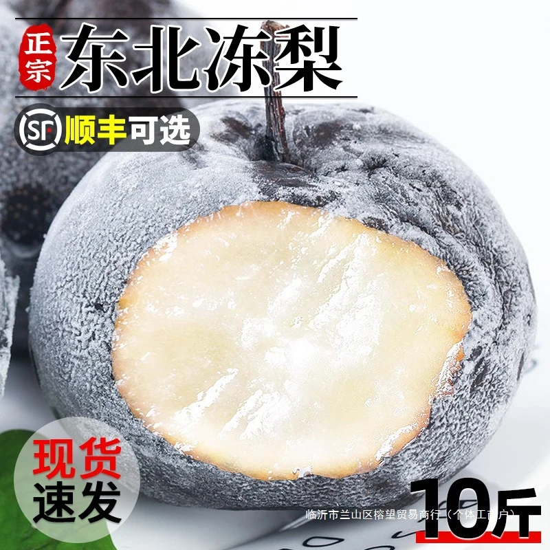 冻梨东北特产梨子大黑梨烤梨新鲜水果当季正宗梨冻梨整箱包邮