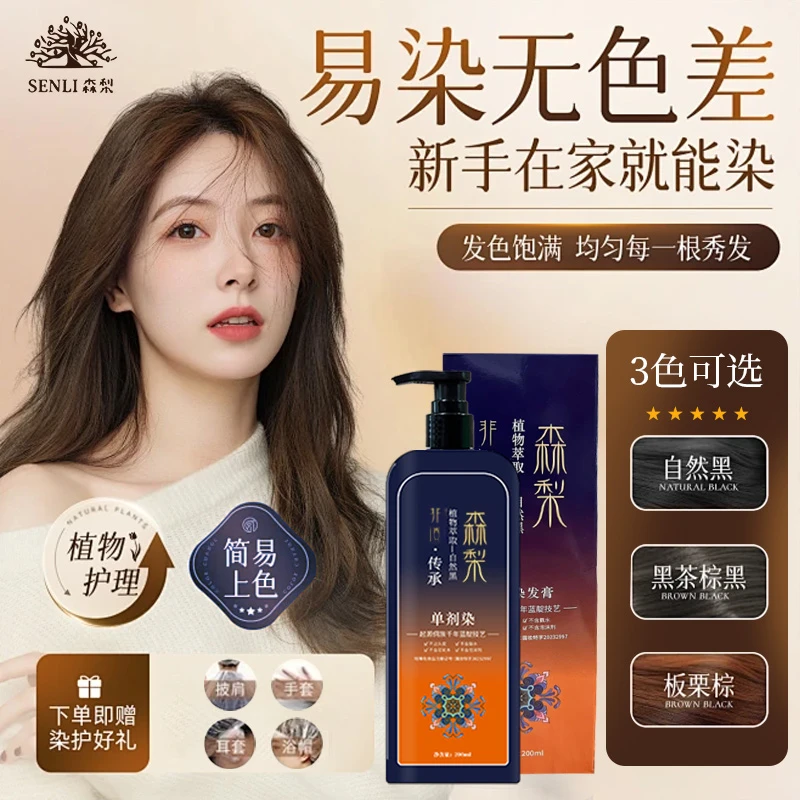 【奥彩单剂染发膏 】森梨花香染 单剂 染发膏 温和上色