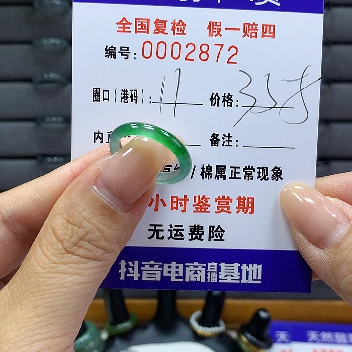 翡翠戒指未镶嵌?****? 00002872