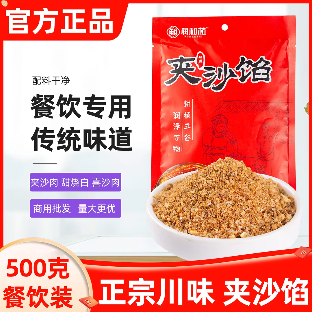 川味夹沙肉馅料500g商用传统九大碗四川重庆洗喜沙馅甜烧白馅料