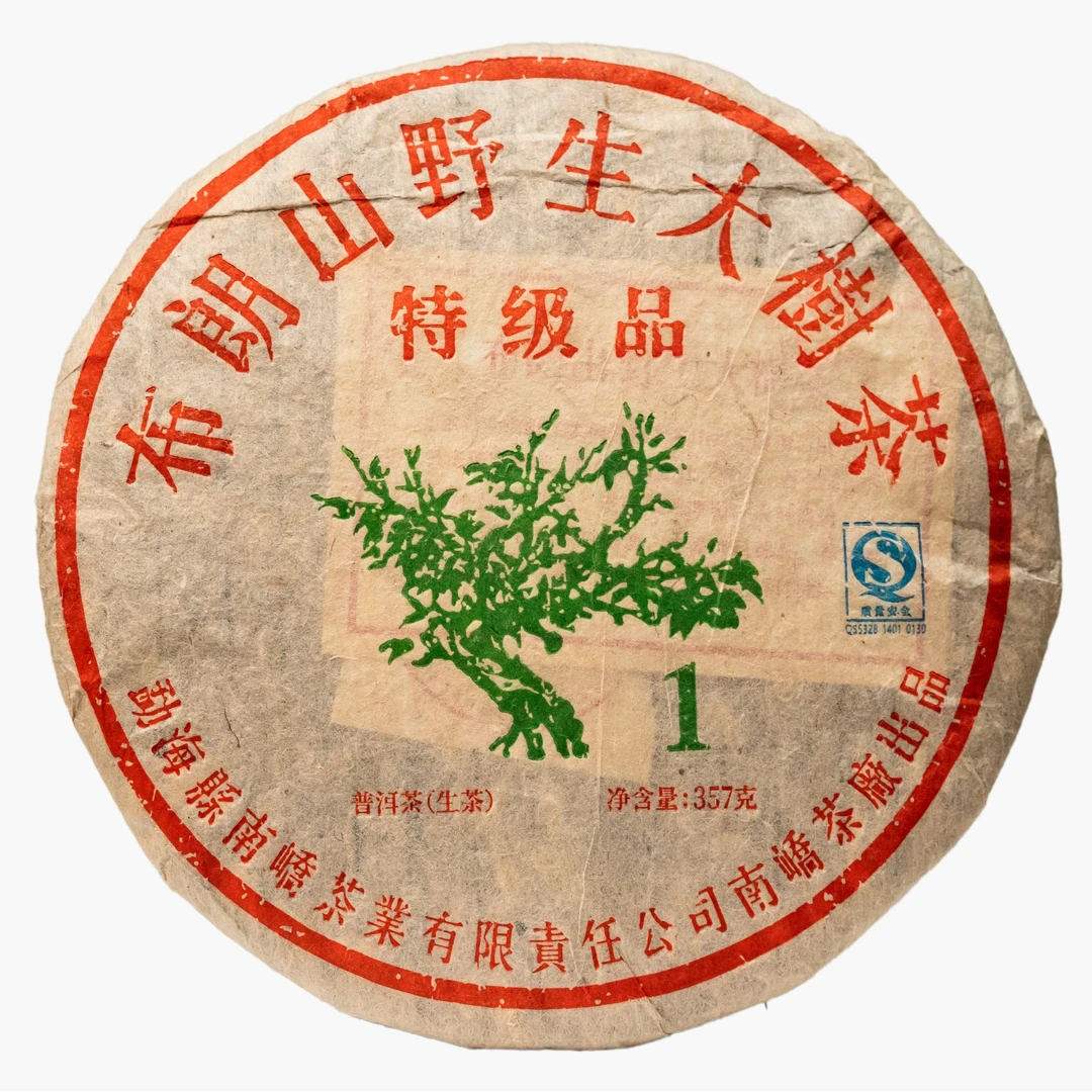 【南峤正品】2009年 布朗山 绿大树 野生大树茶 老生茶 357g