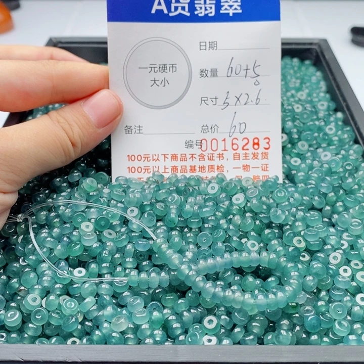翡翠散珠多样性发自选