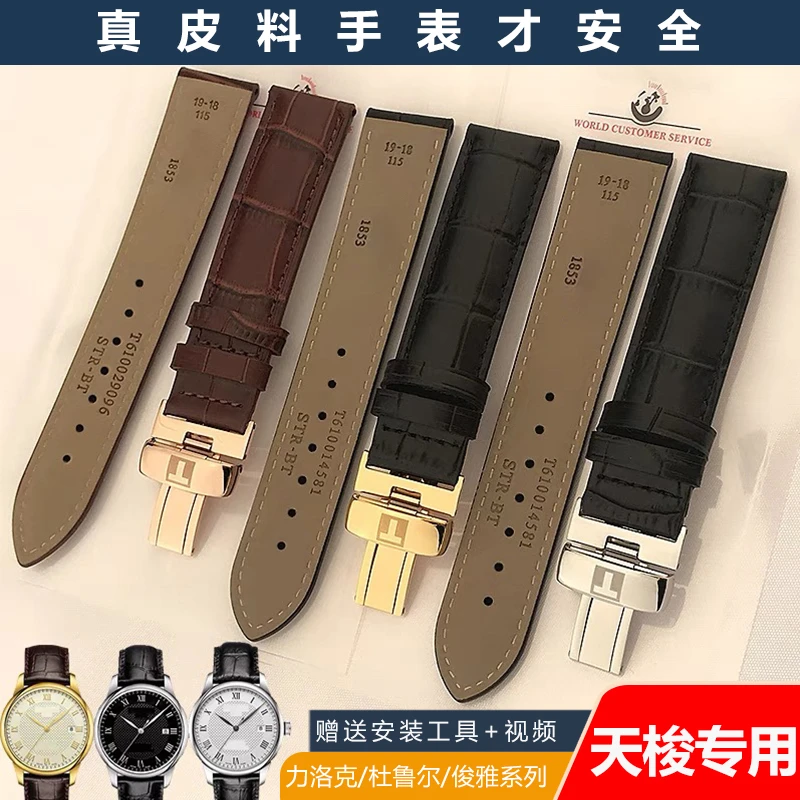 适配天梭手表原装真皮手表带牛皮 力洛克 俊雅 海星 杜鲁尔男女款