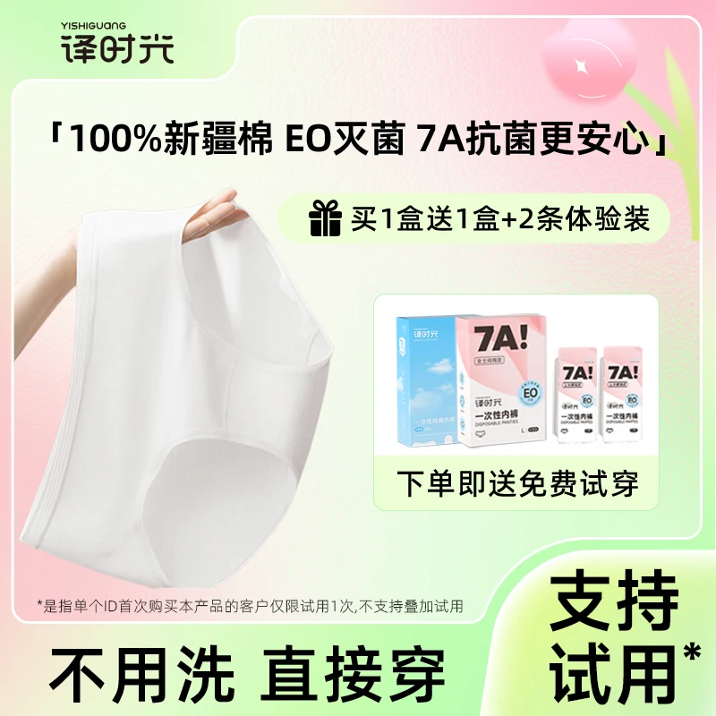 【旅行畅销】日抛内裤女士独立包装待孕产经期旅行纯棉底档免洗无菌