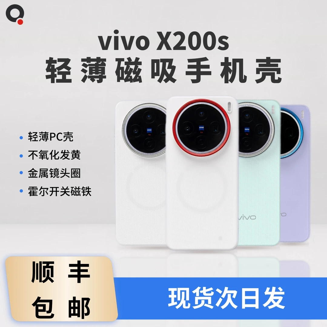 适用vivo X200s轻薄磨砂手机保护套PC硬壳趣装备磁吸MagSafe半透