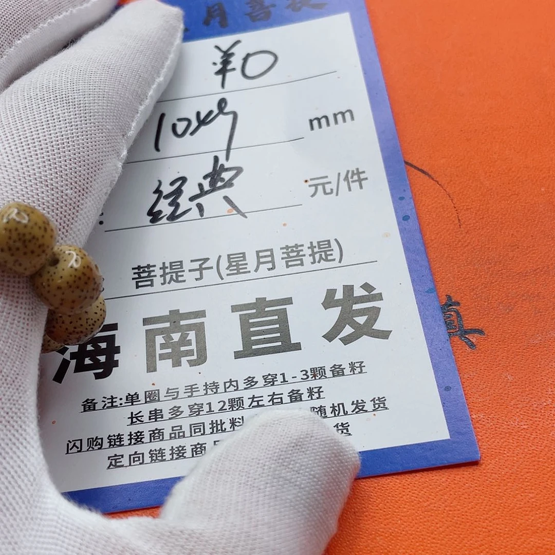 星月菩提手串10qqqqqqqq