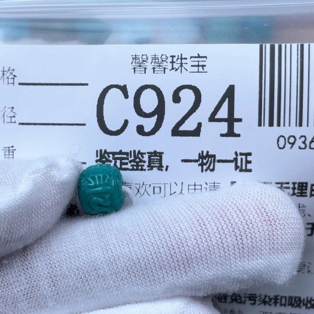 厚***票绿松石未镶嵌挂件