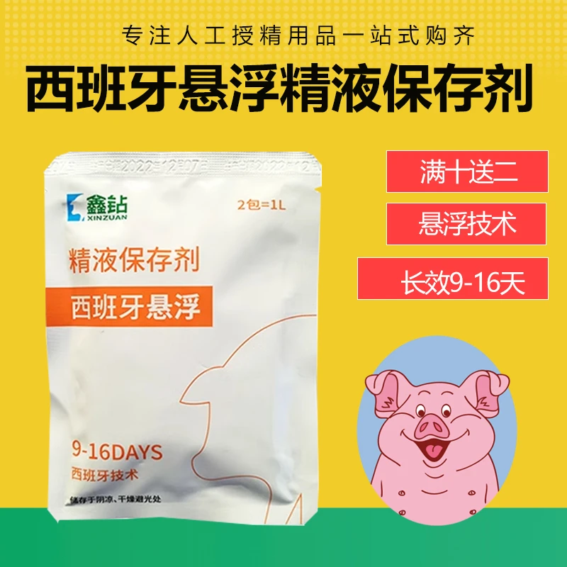猪人工授精稀释粉鑫钻西班牙稀释粉长效悬浮稀释粉
