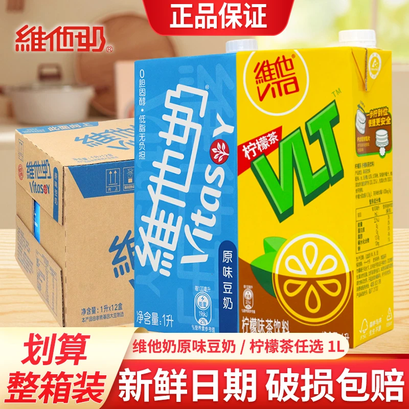维他柠檬茶维他奶原味豆奶1L*12盒整箱批特价1升大盒早餐奶茶饮料