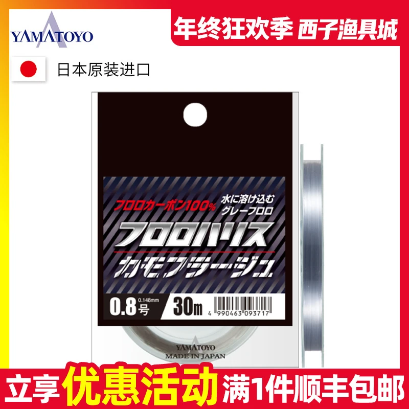 日本YAMATOYO山丰碳素线深海CAMOUFLAGE竞技路亚前导线矶钓鱼线
