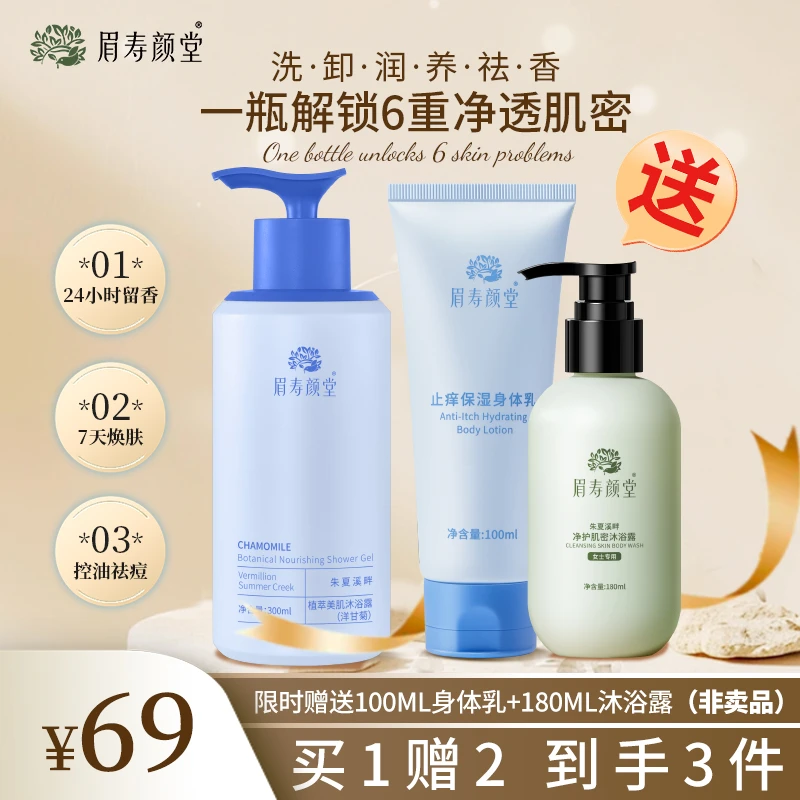 【超值洗护装】香氛沐浴乳滋润留香沐浴露补水嫩肤保湿全身香体套装