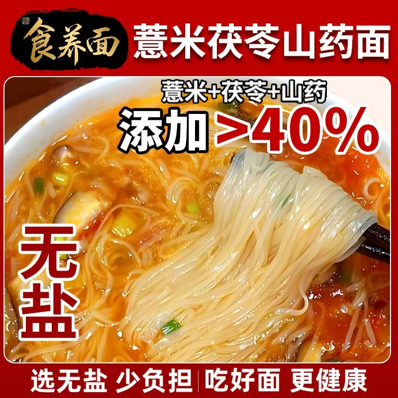 无盐低脂茯苓薏米山药龙须面挂面优质早餐薏米茯苓山药龙须面5斤