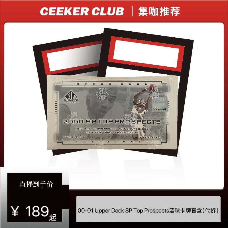 00-01 UPPER DECK SP Top Prospects篮球卡牌盲盒（代拆）