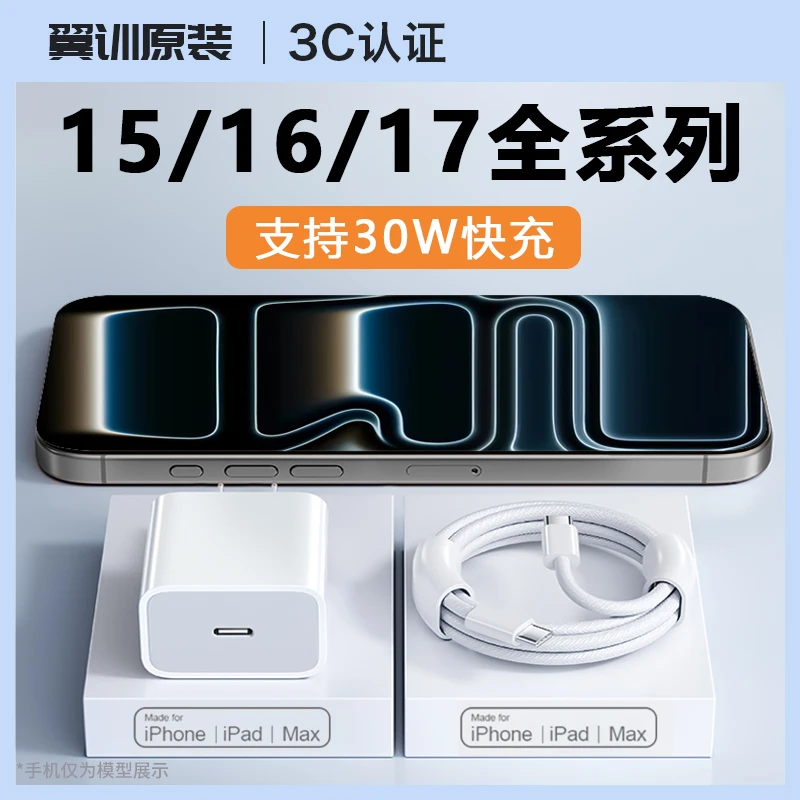 苹果车载数据线适用苹果17原装充电器16Pro/ProMax苹果15充电器