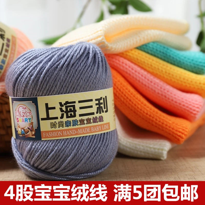 4股宝宝毛线团牛奶棉蚕丝蛋白绒手工编织拖鞋毛衣钩针diy材料包包