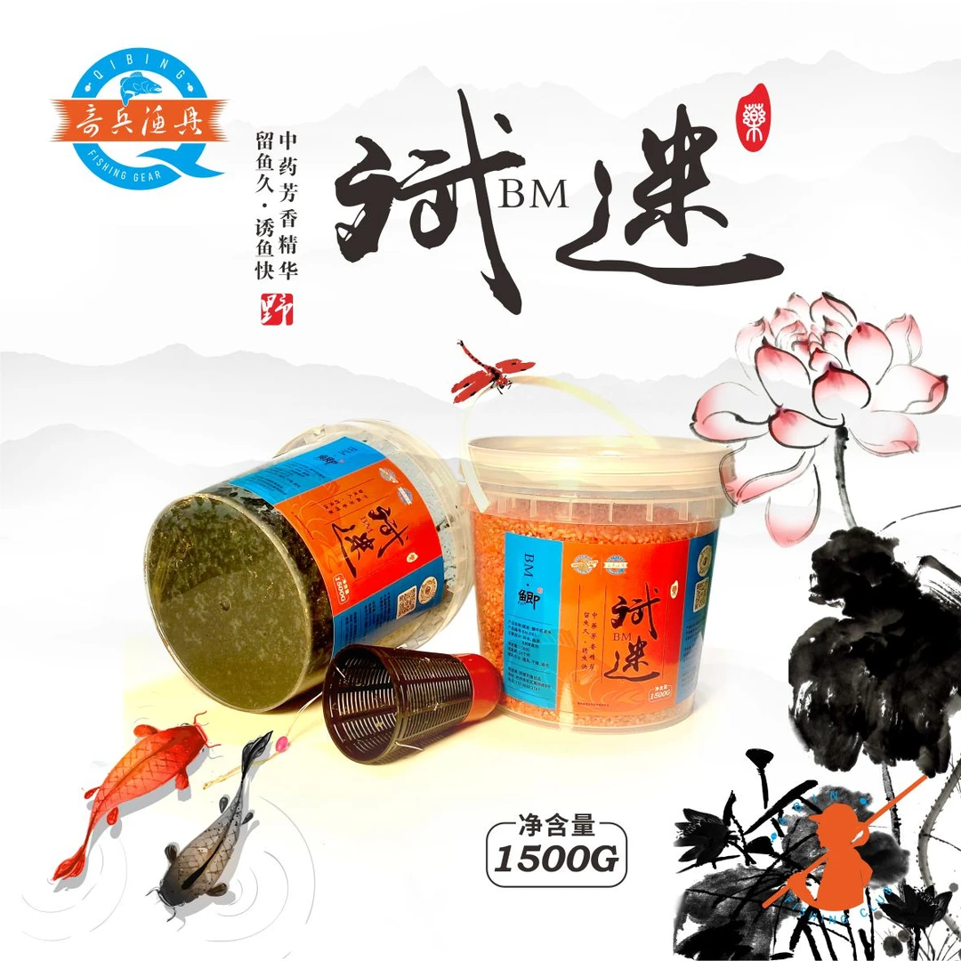 中药酒米，长杆短线传统钓、鲫鱼