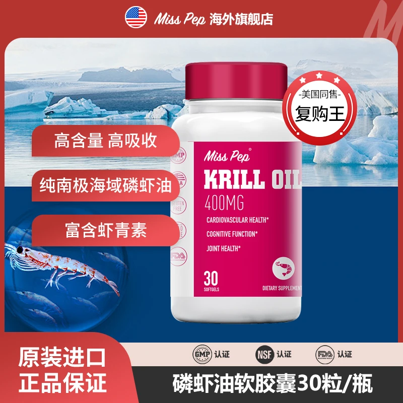 [2件起购]MISSPEP纯南极深海磷虾油富含虾青素疏血管呵护心脑健康