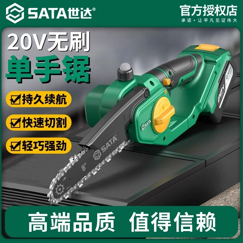 世达电锯家用小型手持充电式无刷锂电大容量电动手锯伐木锯树神器