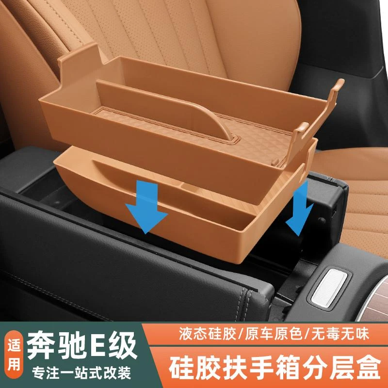 24-26款奔驰E级E300L扶手箱储物盒硅胶水杯垫e260L车内收纳装饰品