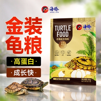 海豚金装龟粮高蛋白成长上浮型鳄龟巴西龟草龟蛋龟通用乌龟饲料