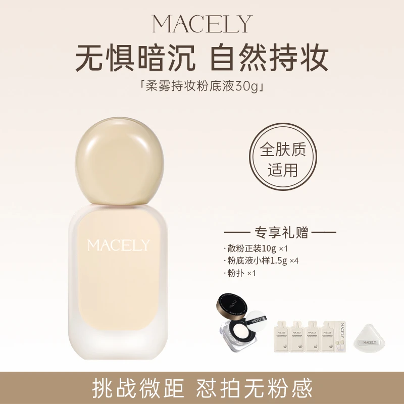 柔雾水润黄黑皮粉底液黄黑皮控油遮瑕油皮干皮服帖不假白学生持妆