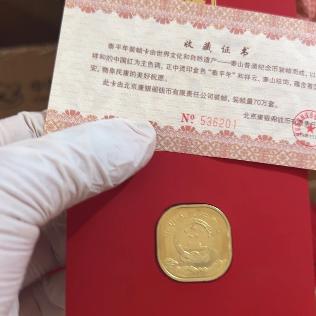 其他普通金属太平年红包卡册