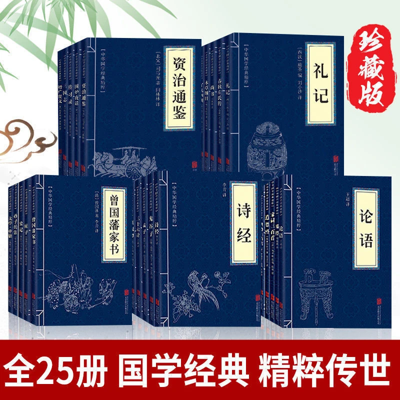 【小蓝本】中华经典国学精粹大全 集古人智慧合集 官方正版
