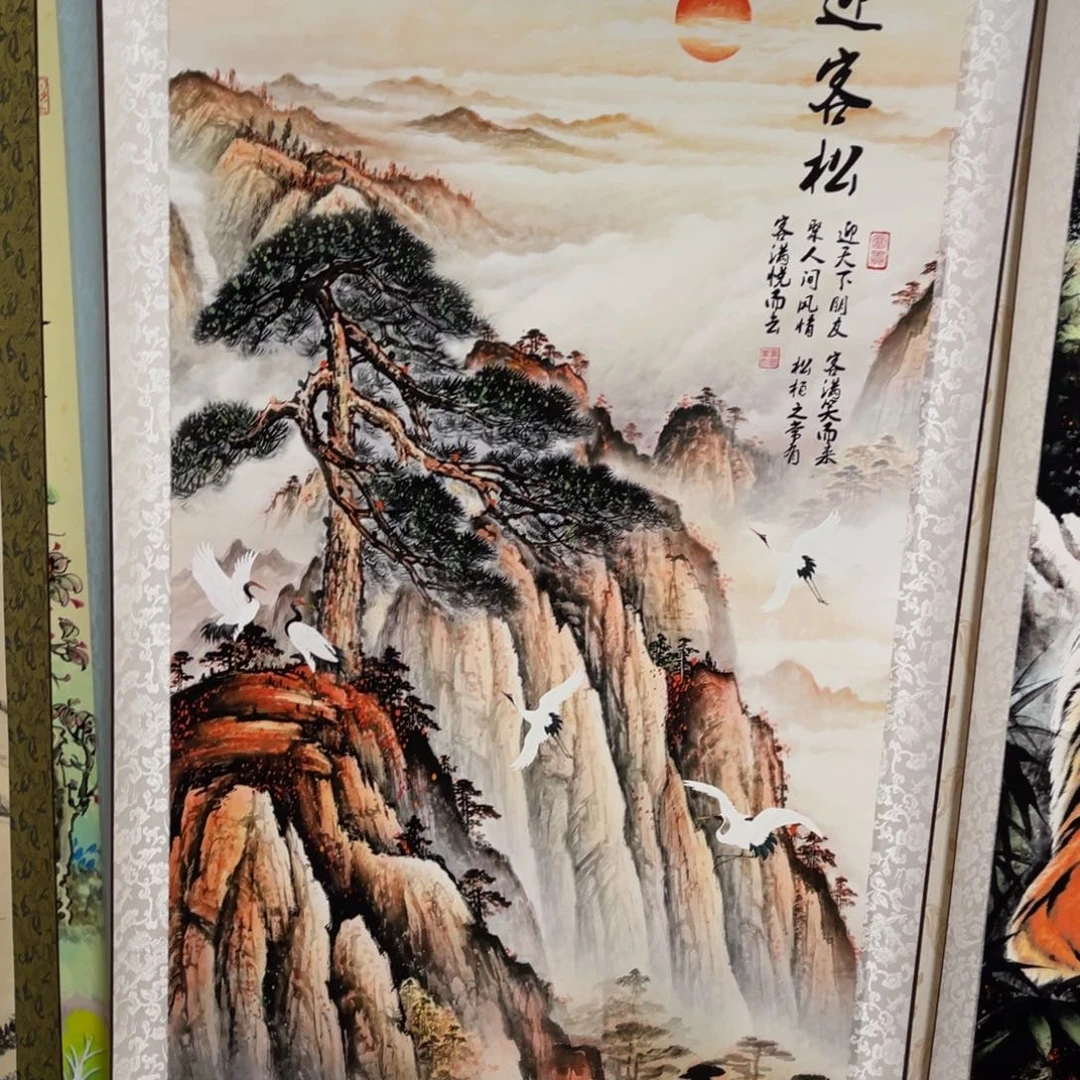 迎客松四尺竖幅泰山日出东方美学装饰画17072