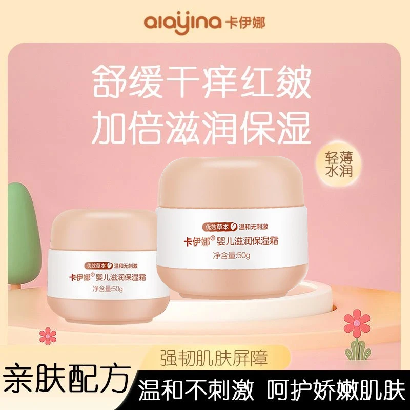 卡伊娜婴儿滋润保湿霜宝宝保湿润肤霜儿童护肤面霜补水护肤品秋冬
