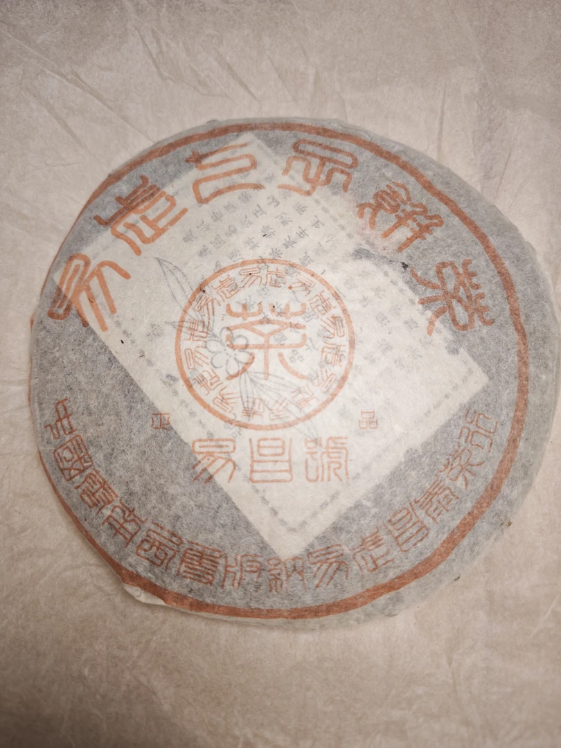 【昌泰普洱】分拆10克 2000年易昌号（篆体版）正品400克生饼南方干仓