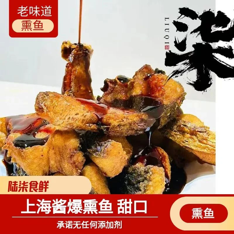 陆柒食鲜熏鱼上海酱爆熏鱼老味道