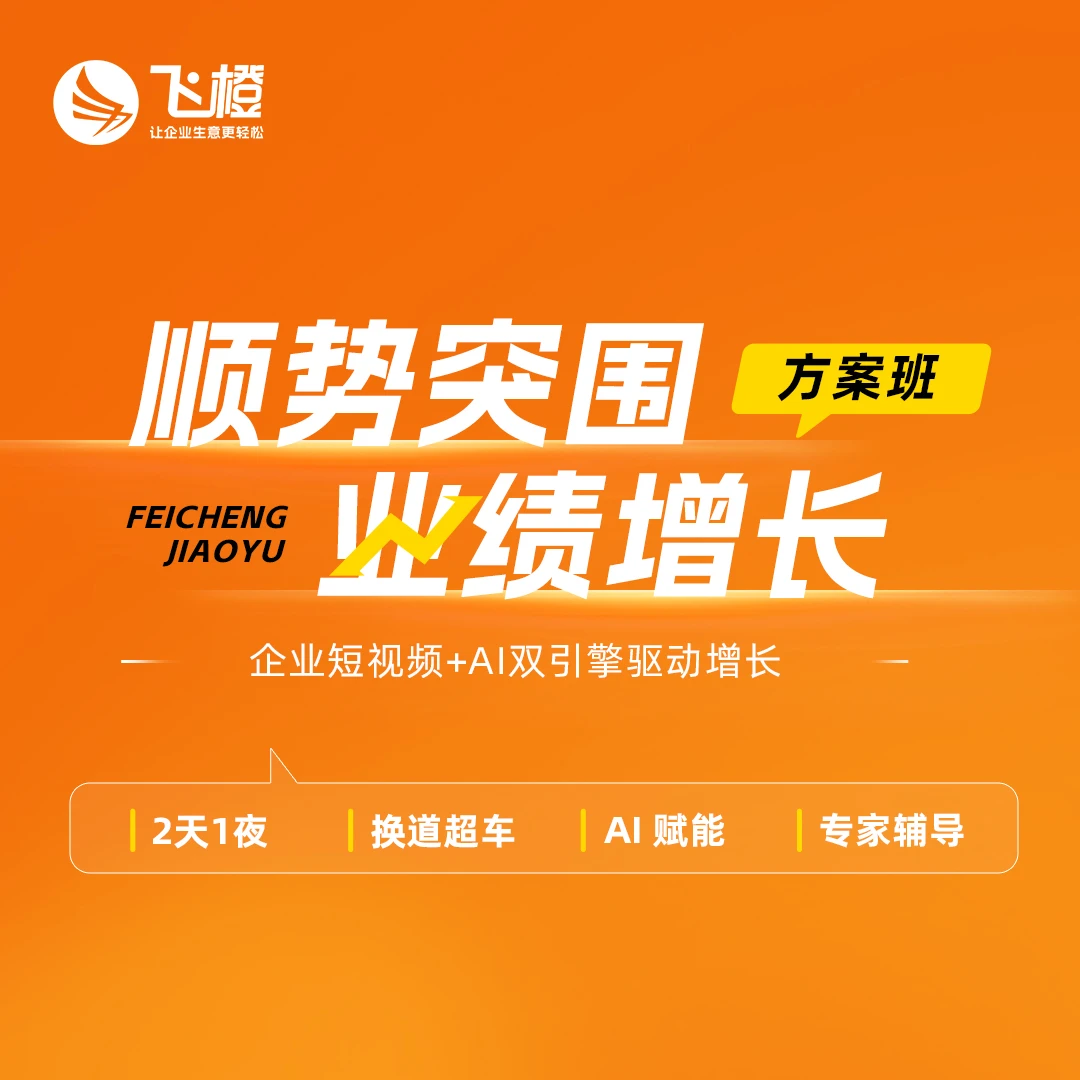 【FC】顺势突围业绩增长方案班