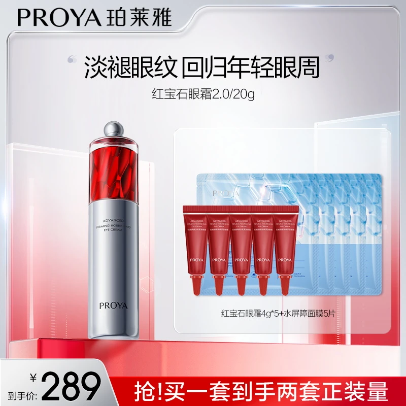 【小雅风美】珀莱雅红宝石眼霜2.0提拉紧致抗皱淡眼纹滋养