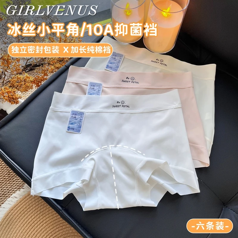 GIRLVENUS2025新款内裤女加长裆夏季薄款冰丝无痕女士平角短裤