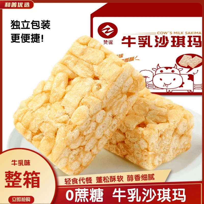 【整箱5O】0蔗糖牛乳沙琪玛奶香早餐糕点小吃网红解馋充饥面包