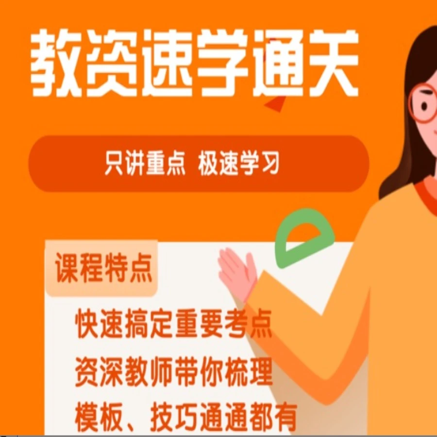 （小教双科）教资极速通关班