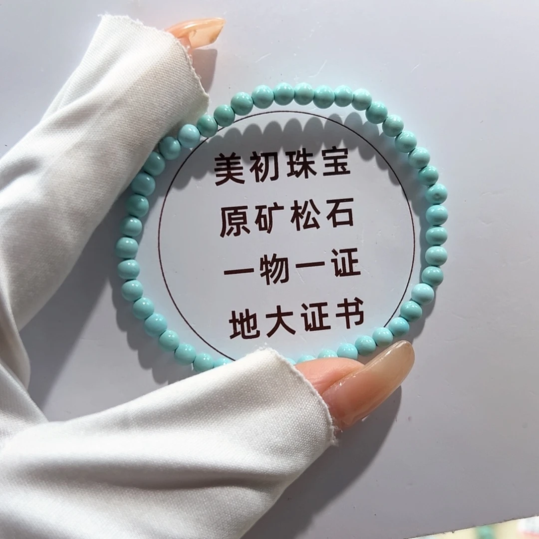 绿松石未镶嵌40圆珠单圈放漏卡4+