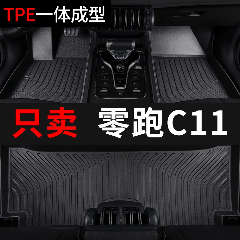 零跑c11汽车脚垫2026款25年tpe全包围车垫子专用脚踏垫雪妮丝改装