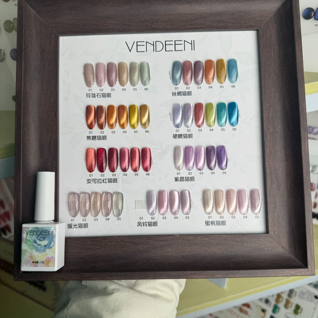 啊聪美甲-Vendeeni猫眼甲油胶单瓶12g福利（需要底胶封层照灯）
